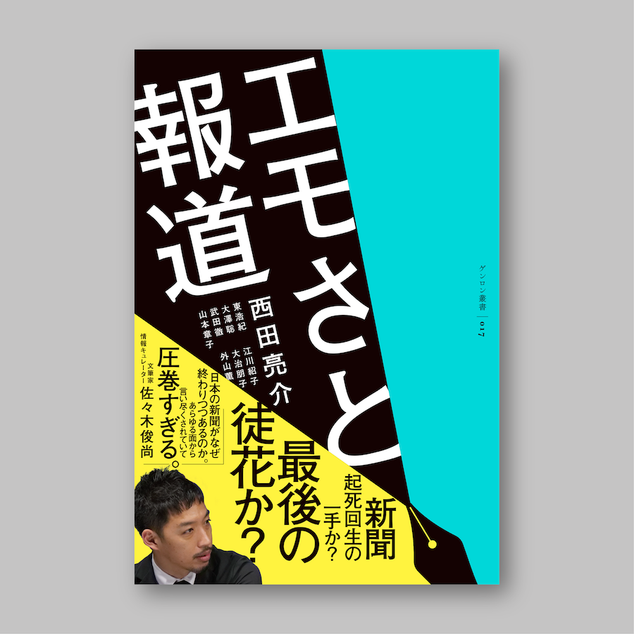 ゲンロンショップ / 書籍